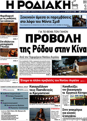 Πρωτοσέλιδο Η Ροδιακή