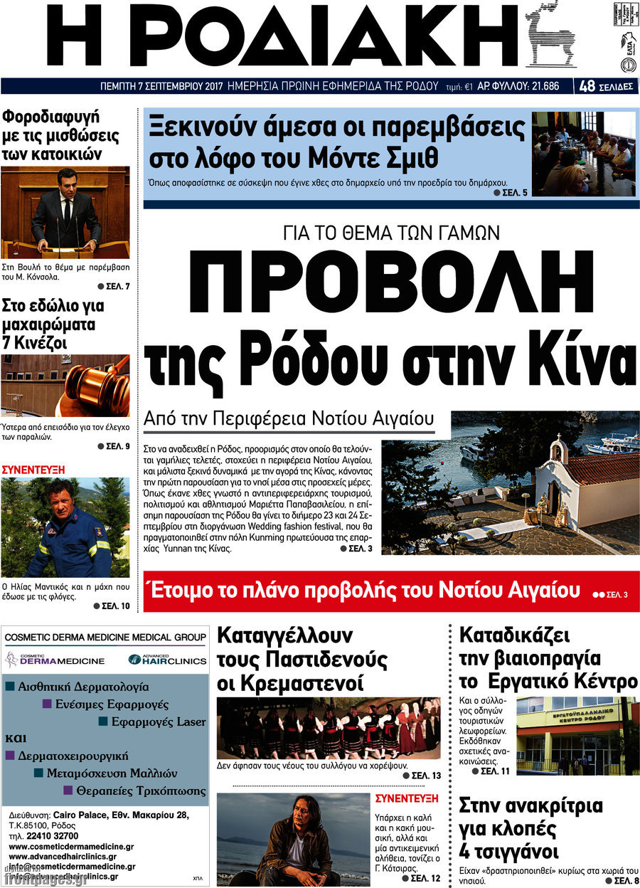 Η Ροδιακή