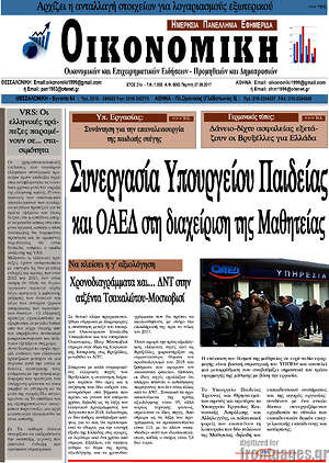 Πρωτοσέλιδο Οικονομική