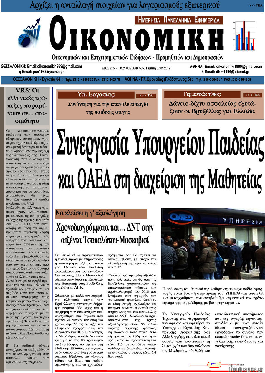 Οικονομική