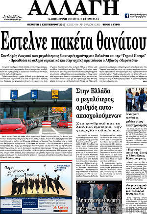 Πρωτοσέλιδο Αλλαγή