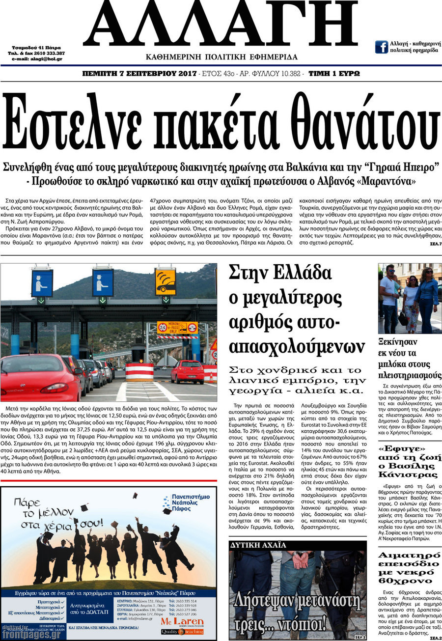 Αλλαγή