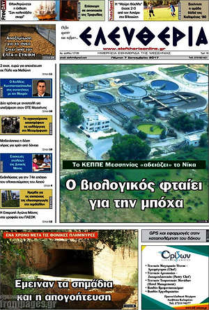 Πρωτοσέλιδο Ελευθερία