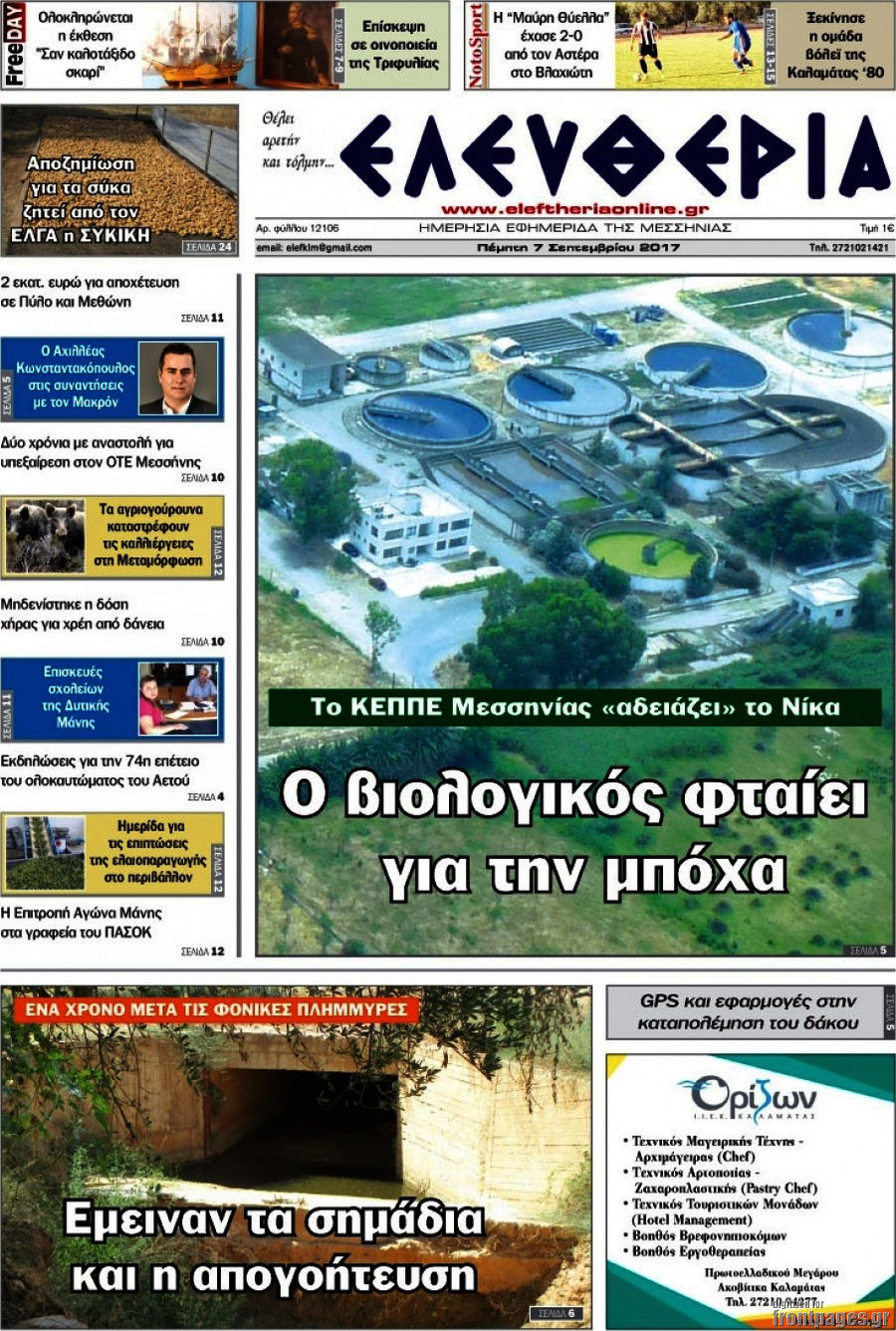Ελευθερία