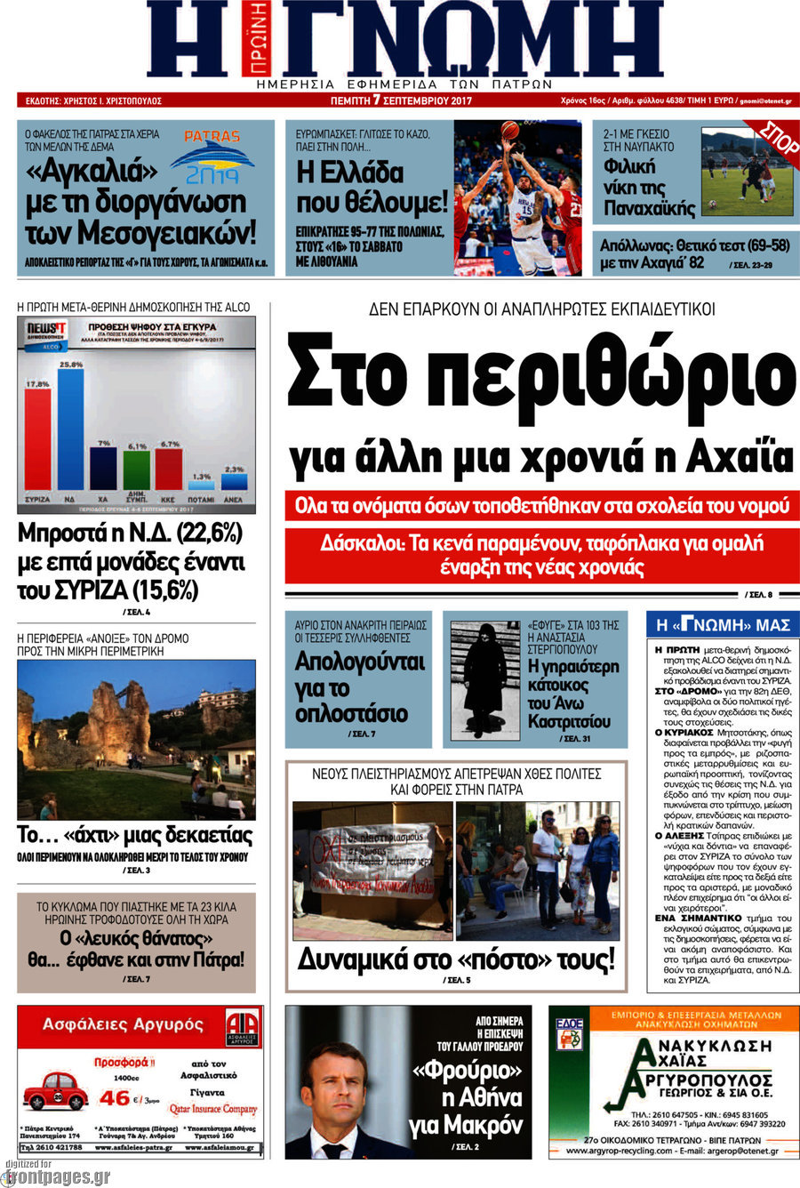 Η Γνώμη