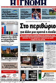 /Η Γνώμη