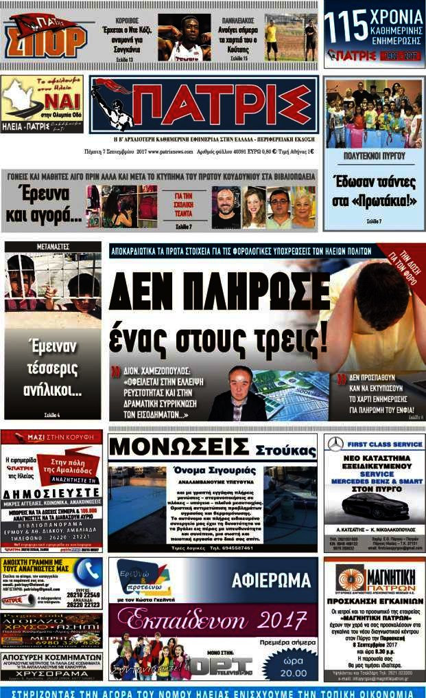 Πατρίς