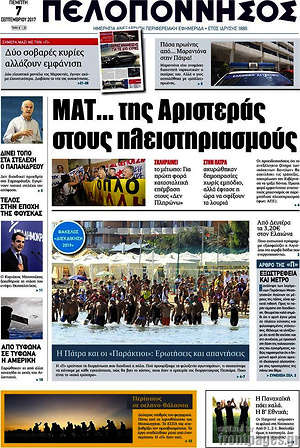 Πρωτοσέλιδο Πελοπόννησος