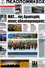 /Πελοπόννησος