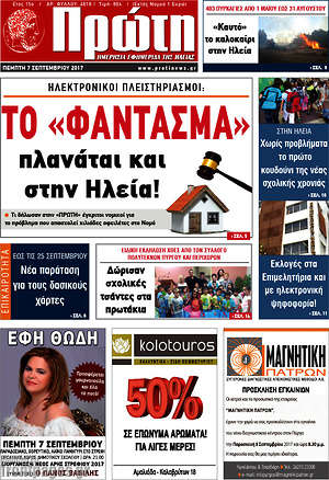 Πρωτοσέλιδο Πρώτη