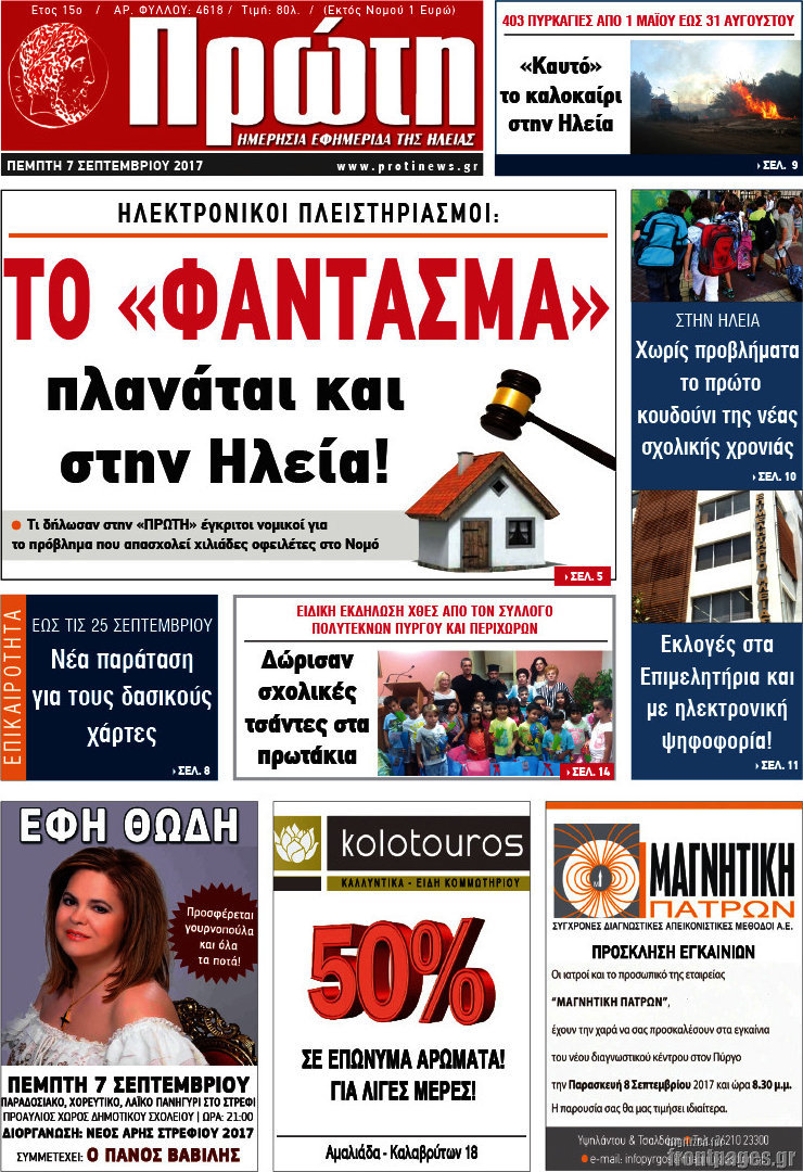 Πρώτη