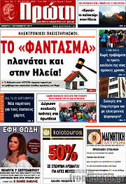 /Πρώτη