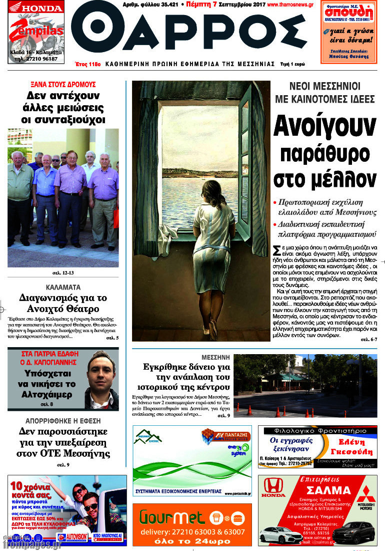 Θάρρος