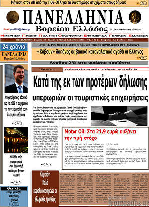 Πρωτοσέλιδο Πανελλήνια Β. Ελλάδος