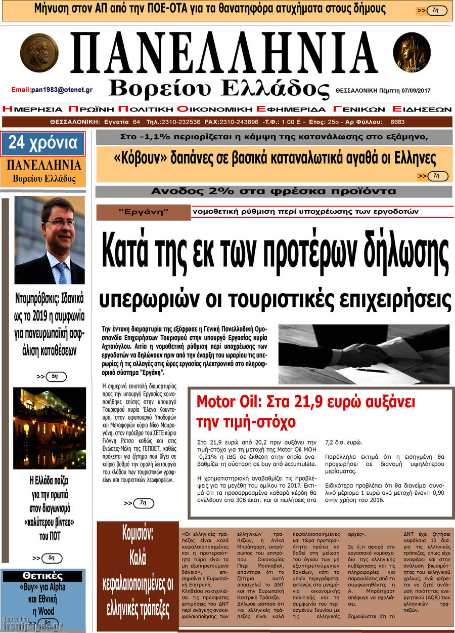 Πανελλήνια Β. Ελλάδος