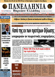 /Πανελλήνια Β. Ελλάδος