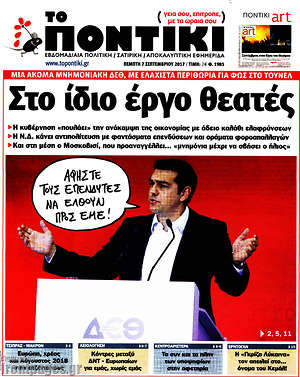 Το Ποντίκι: "Αφήστε τους επενδυτές να έλθουν προς εμέ!"