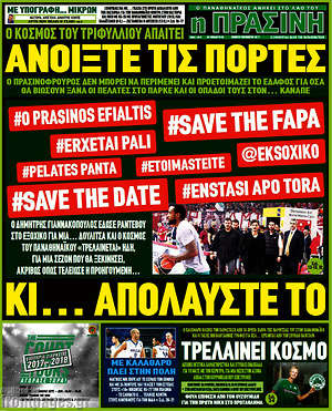Πρωτοσέλιδο εφημερίδας Η Πράσινη - protoselida