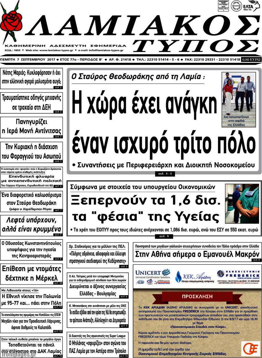 Λαμιακός Τύπος