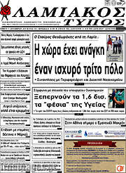 /Λαμιακός Τύπος