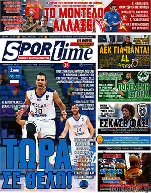 Πρωτοσέλιδο εφημερίδας SporTime - protoselida