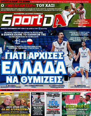 Πρωτοσέλιδο εφημερίδας Sport Day - protoselida