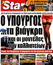 /Star press