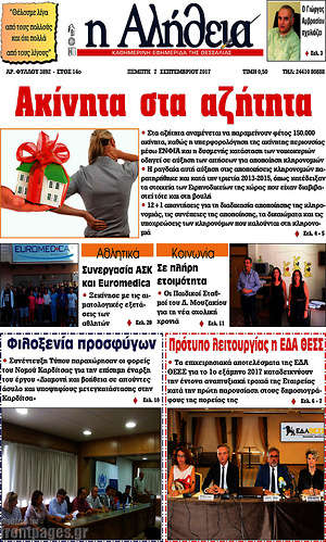 Πρωτοσέλιδο Η Αλήθεια