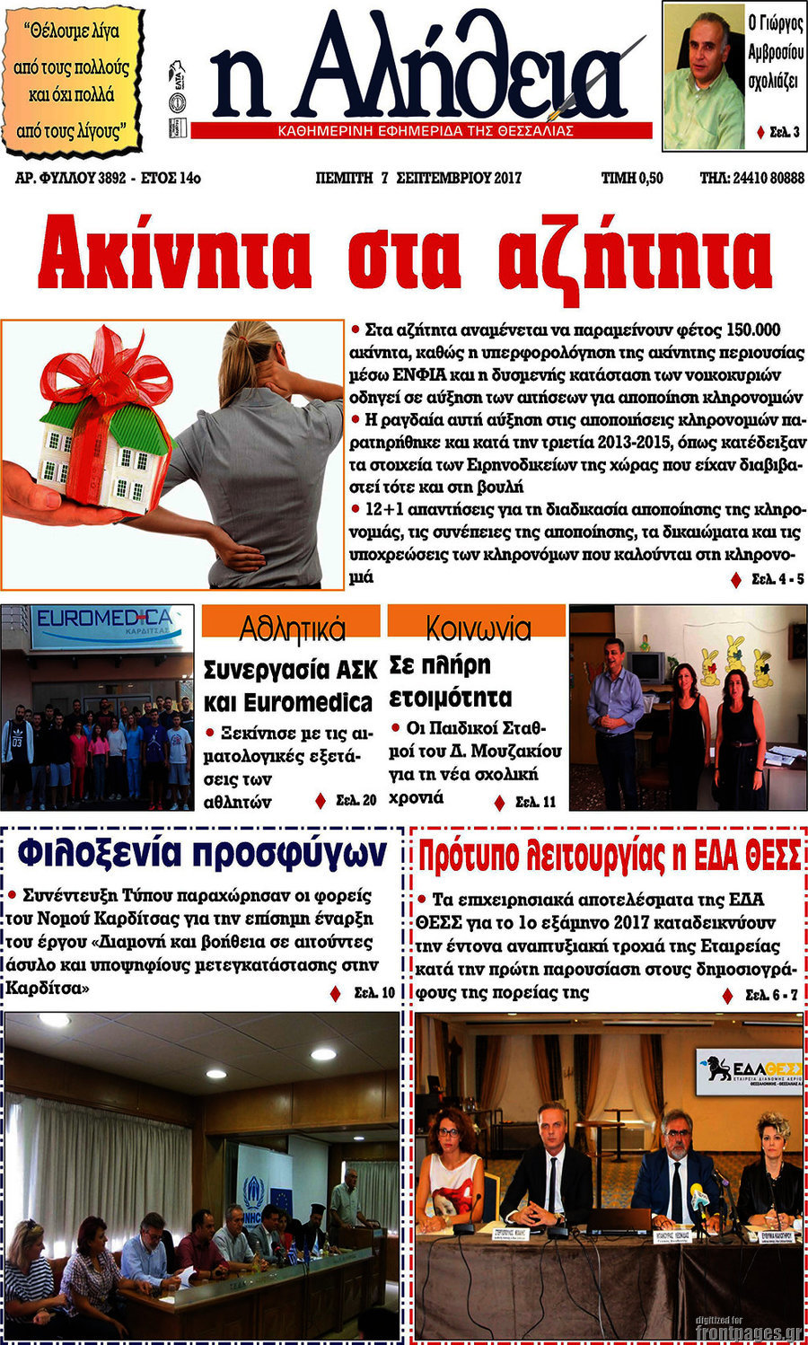 Η Αλήθεια