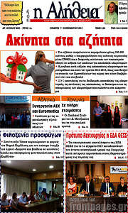 /Η Αλήθεια