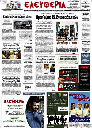 Πρωτοσέλιδο Ελευθερία
