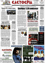 /Ελευθερία