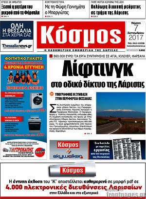 Πρωτοσέλιδο Κόσμος