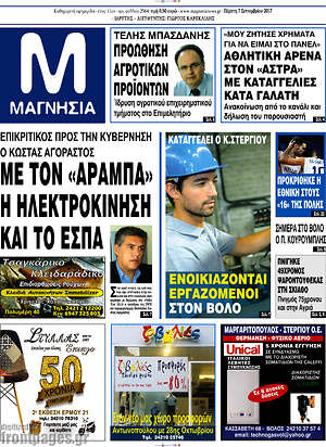Πρωτοσέλιδο Μαγνησία