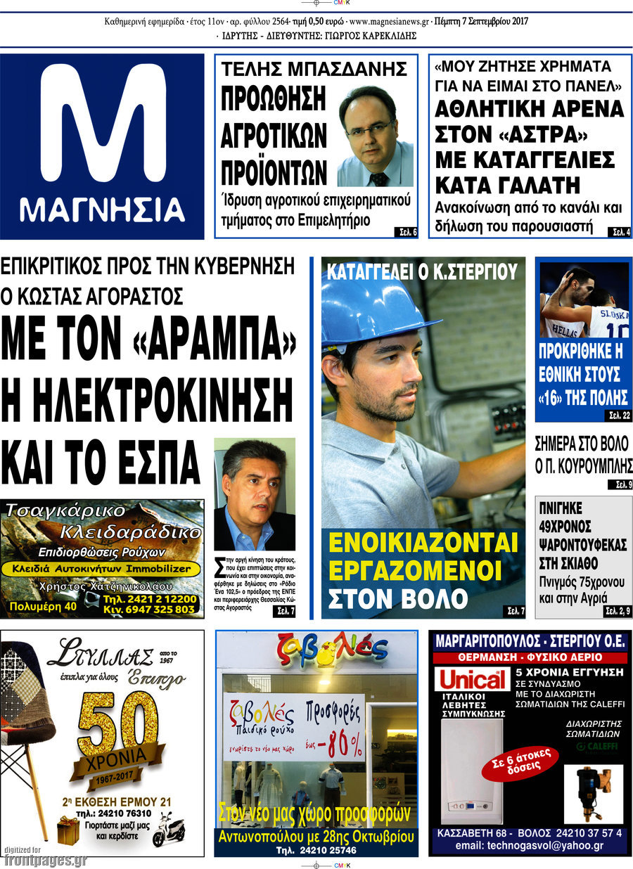 Μαγνησία