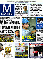 /Μαγνησία