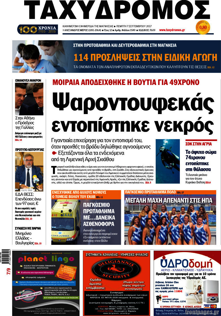 Ταχυδρόμος