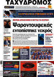 /Ταχυδρόμος