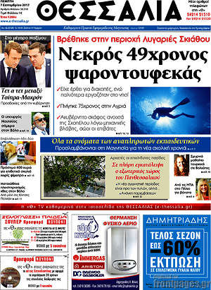 Πρωτοσέλιδο Θεσσαλία