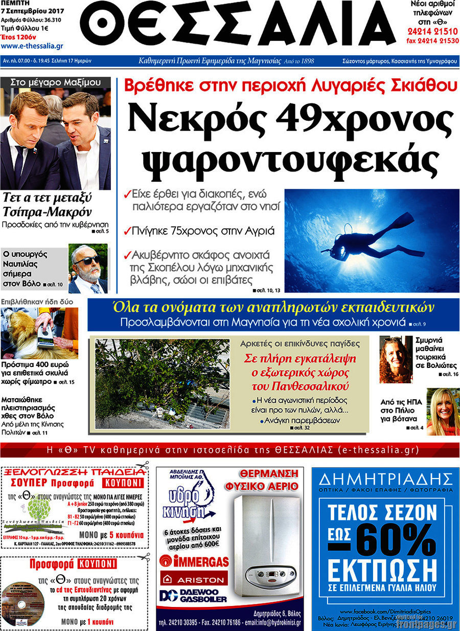 Θεσσαλία
