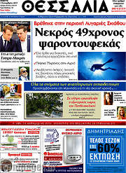 /Θεσσαλία