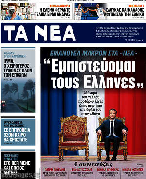 Τα Νέα: "Εμπιστεύομαι τους Έλληνες"