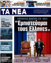 /Τα Νέα