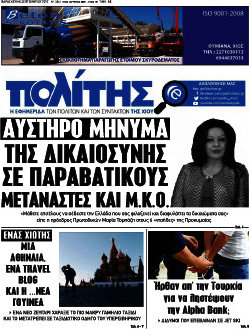 Ο Πολίτης