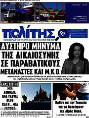 /Ο Πολίτης