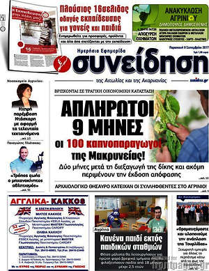 Πρωτοσέλιδο Συνείδηση