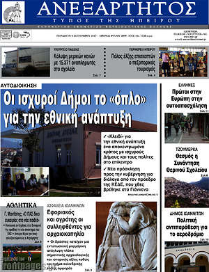 Πρωτοσέλιδο Ανεξάρτητος