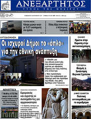 /Ανεξάρτητος