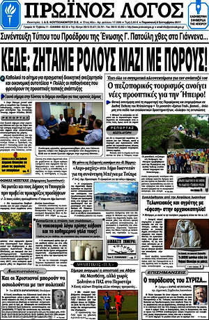 Πρωτοσέλιδο Πρωινός Λόγος