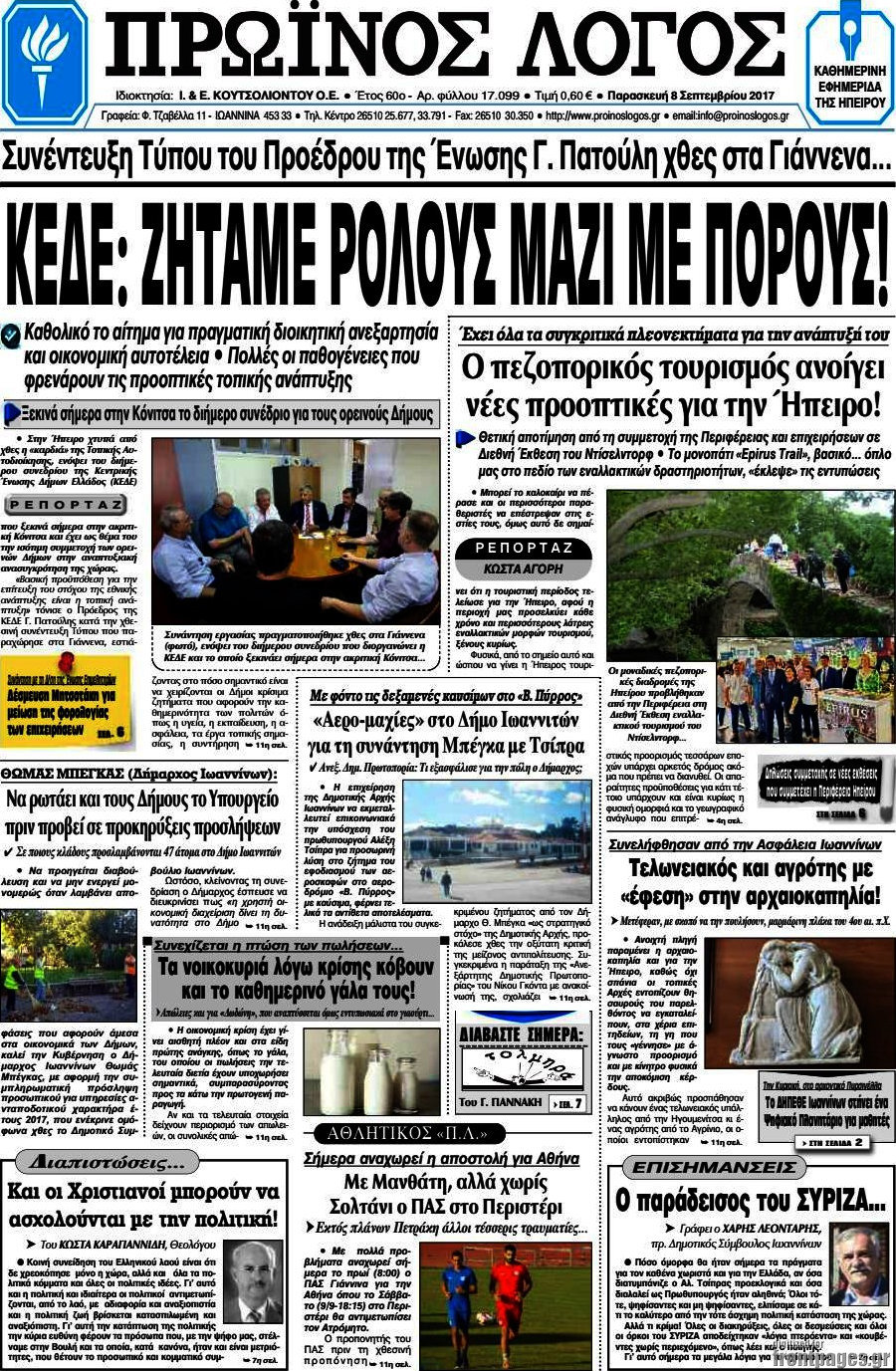 Πρωινός Λόγος